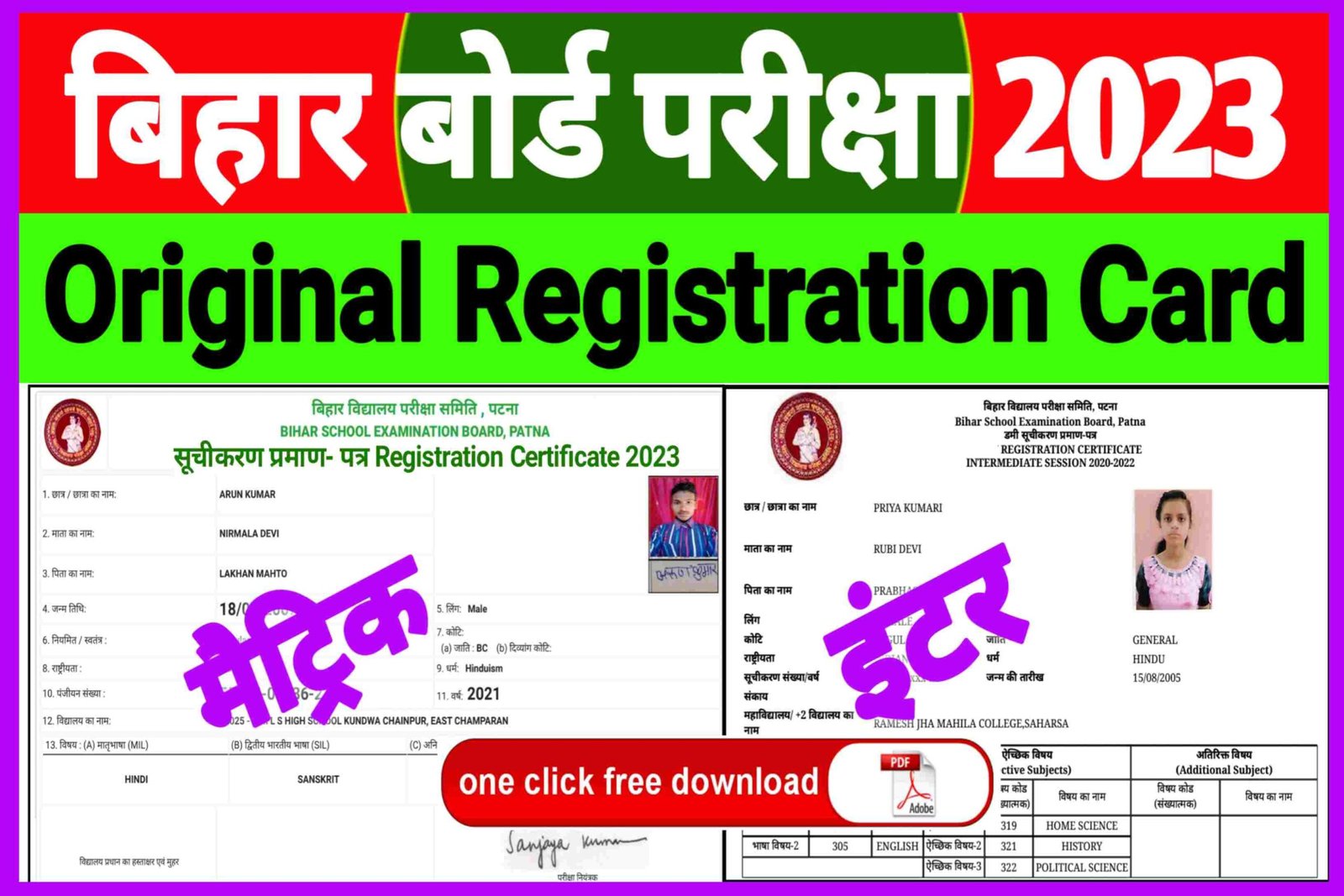 Inter Matric Original Registration Card Download 2023| बिहार बोर्ड