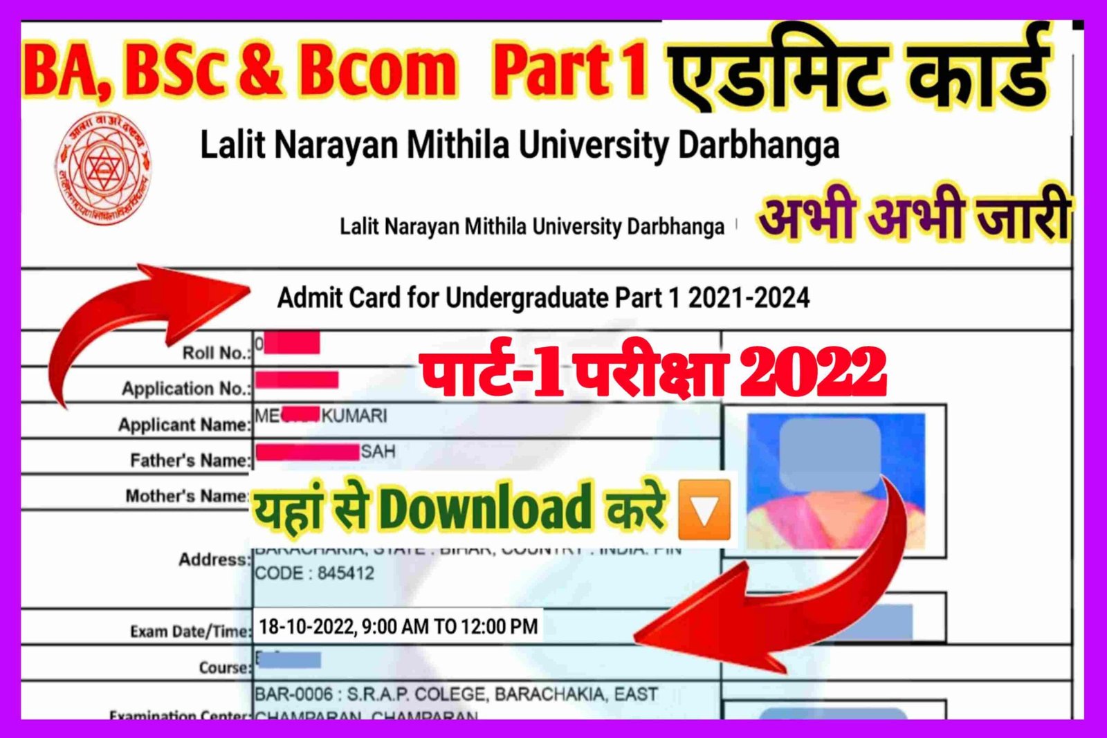 Lnmu Part 1 Admit Card Download 2022| ललित नारायण मिथिला