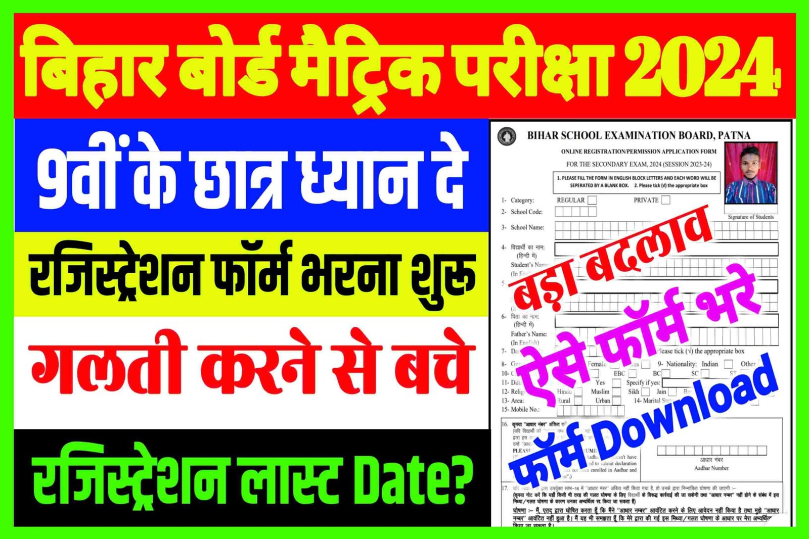 BSEB Matric Exam 2024 Registration Form Online बिहार बोर्ड मैट्रिक