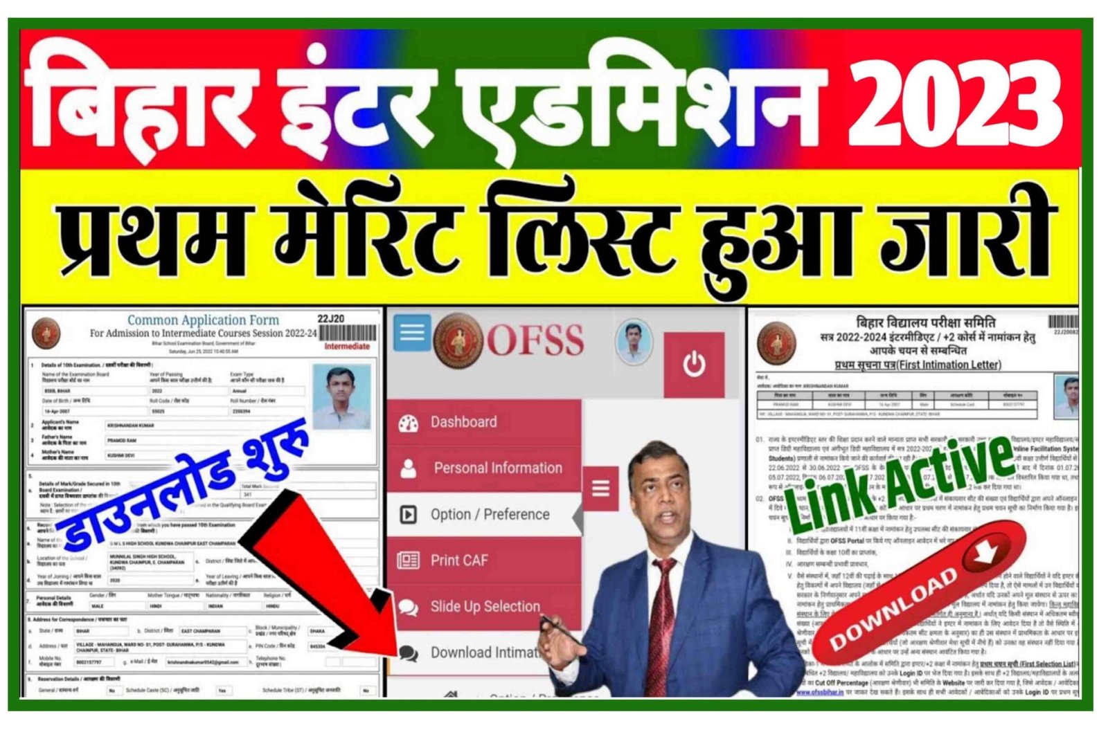 BSEB Inter Merit List Download 2023 11th Merit List 2023 बहर बरड