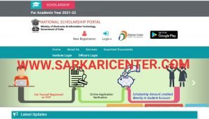 NSP Pre & Post Matric Scholarship Online Apply 2021-22| NSP Scholarship Online Form 2021|आवेदन शुरू