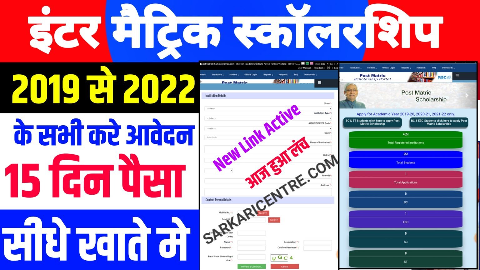 Bihar Post Matric Scholarship Online 2021 – Post Matric Scholarship Online -@pmsonline.bih.nic.in