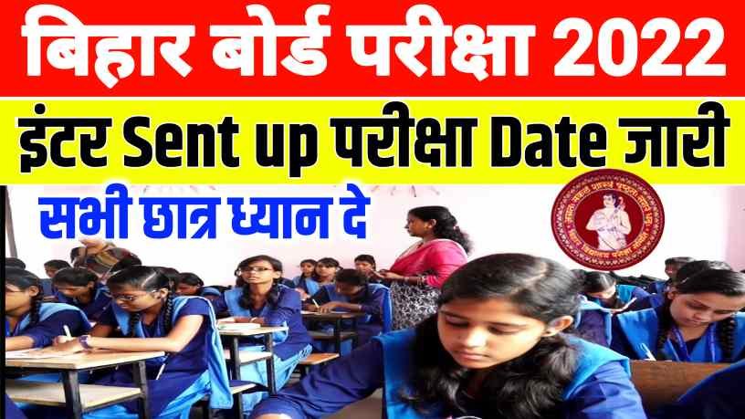 Bihar Board Sent Up Exam 2022| Bihar Board Inter Sent up Exam 2022