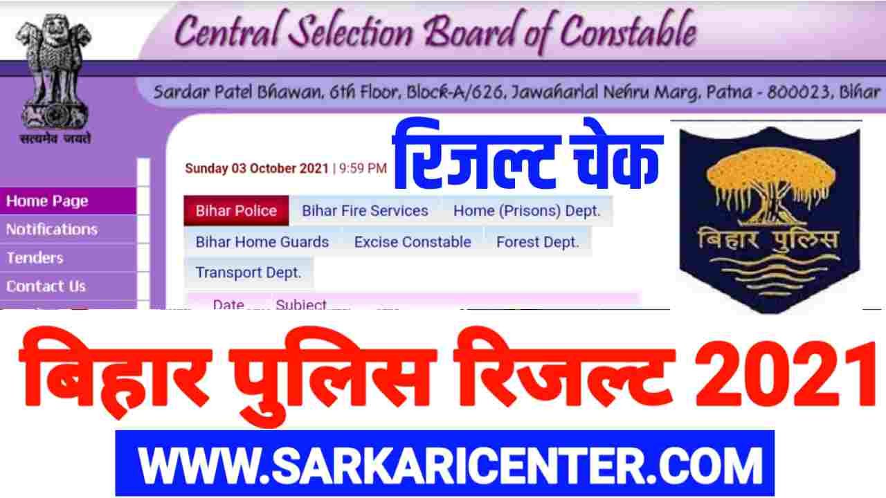 Bihar Police Result 2021| Bihar Police Constable Result 2021