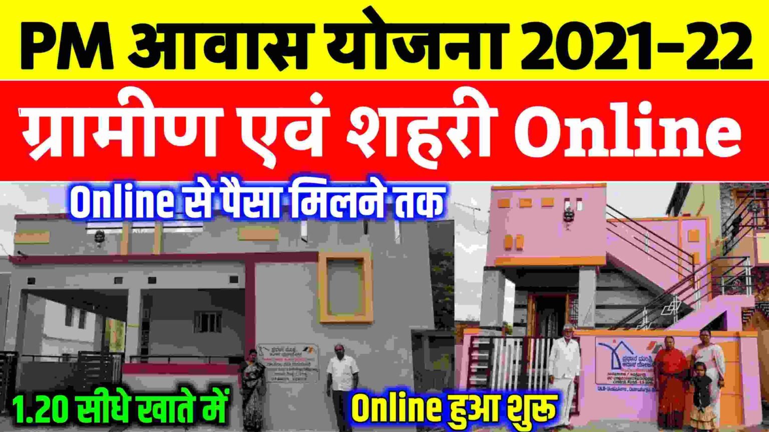 pm awas yojana online apply, pm awas yojana online apply form, pm awas yojana online form 2022, pm awas yojana online apply gramin, pm awas yojana online form download, pm awas yojana online form kaise bhare,