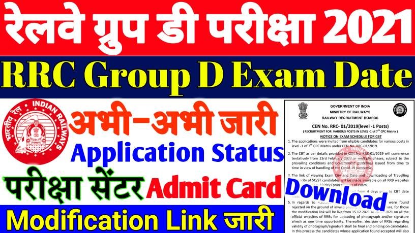 RRB Group D Exam Date 2021|