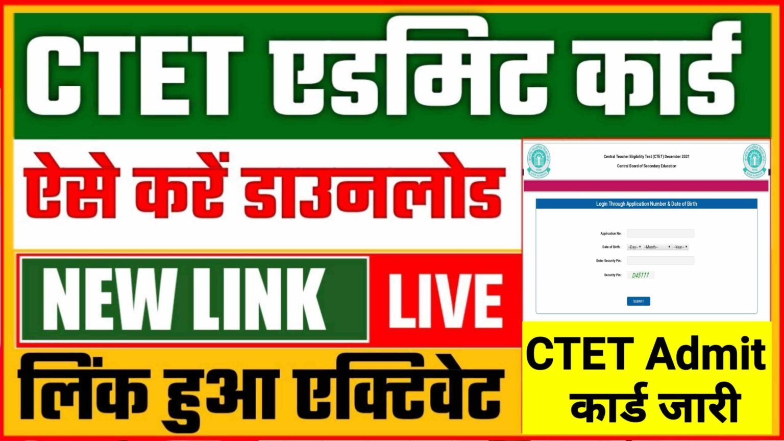 CTET Admit Card 2021| CTET Admit Card 2021 Download Direct Link