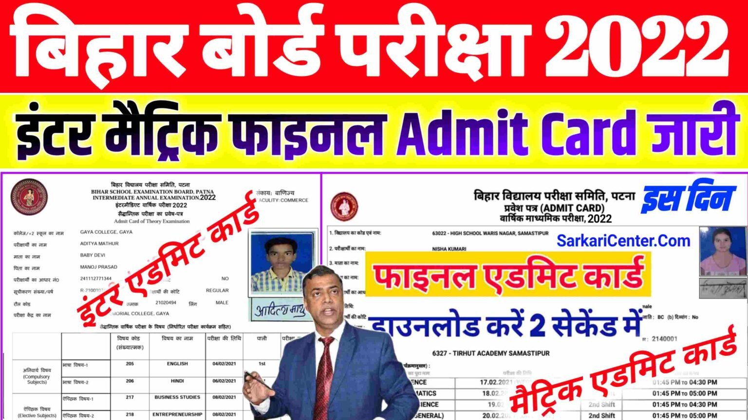 Bihar Board Matric inter Original Admit card Download 2022