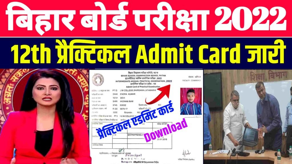12th Practical Admit Card Download 2022