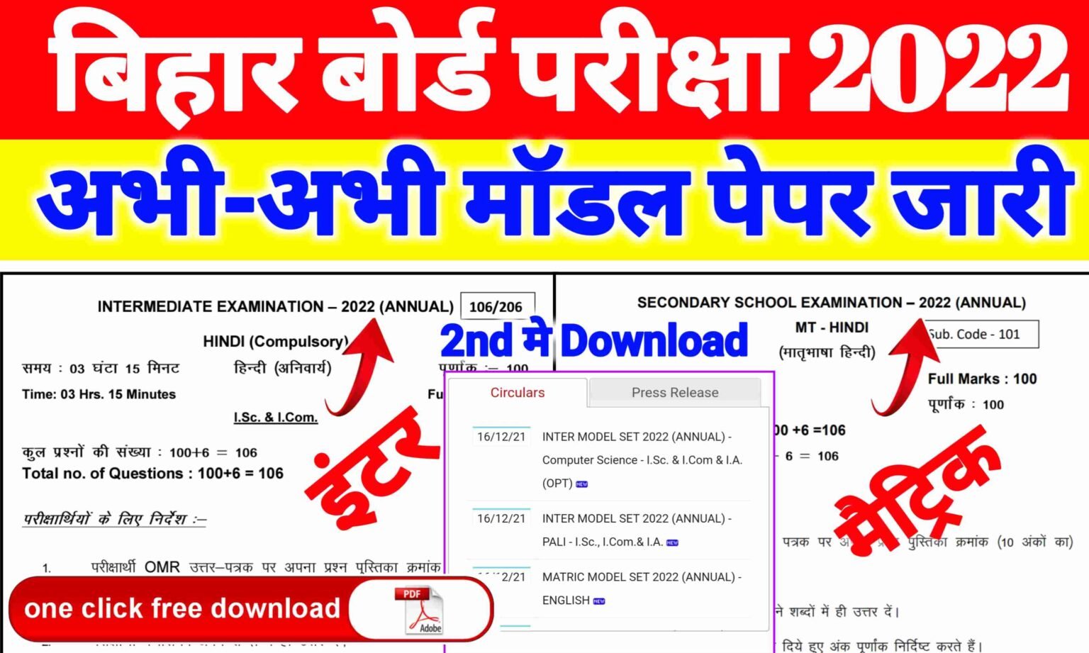 Bihar Board Model Paper 2022 Pdf Download