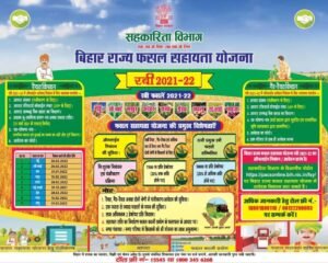 Bihar Rajya Fasal Sahayata Yojana Rabi 2021-22|