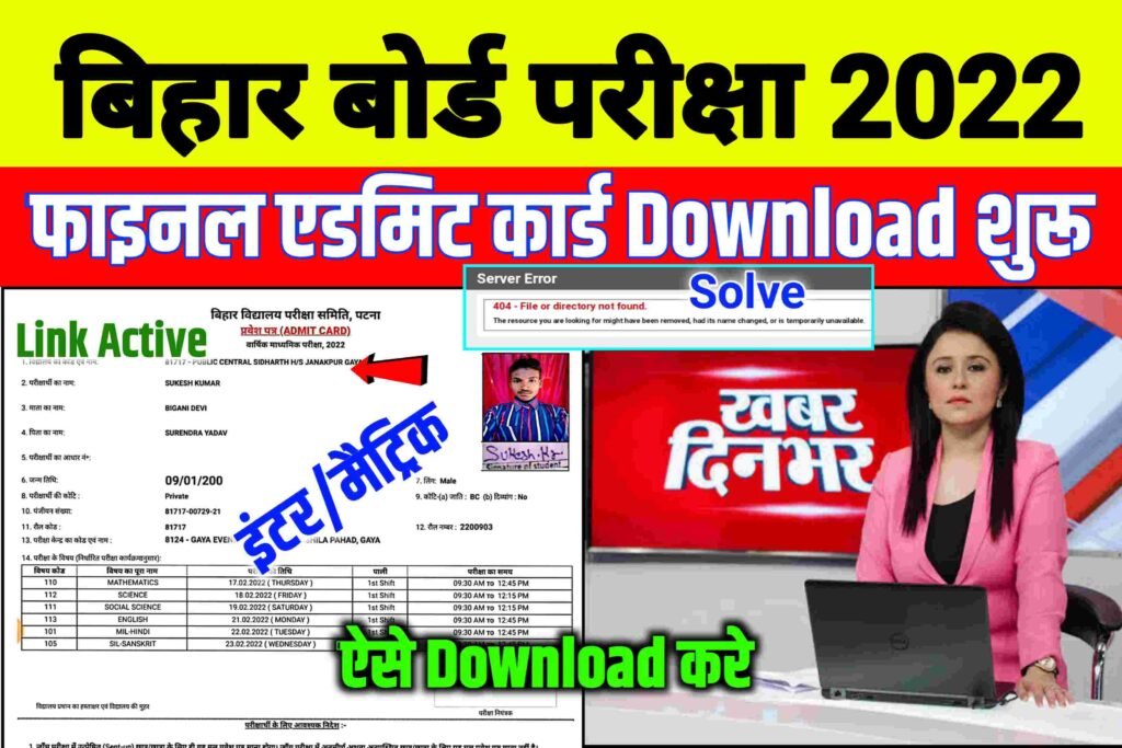 Bihar Board download Admit card 2022