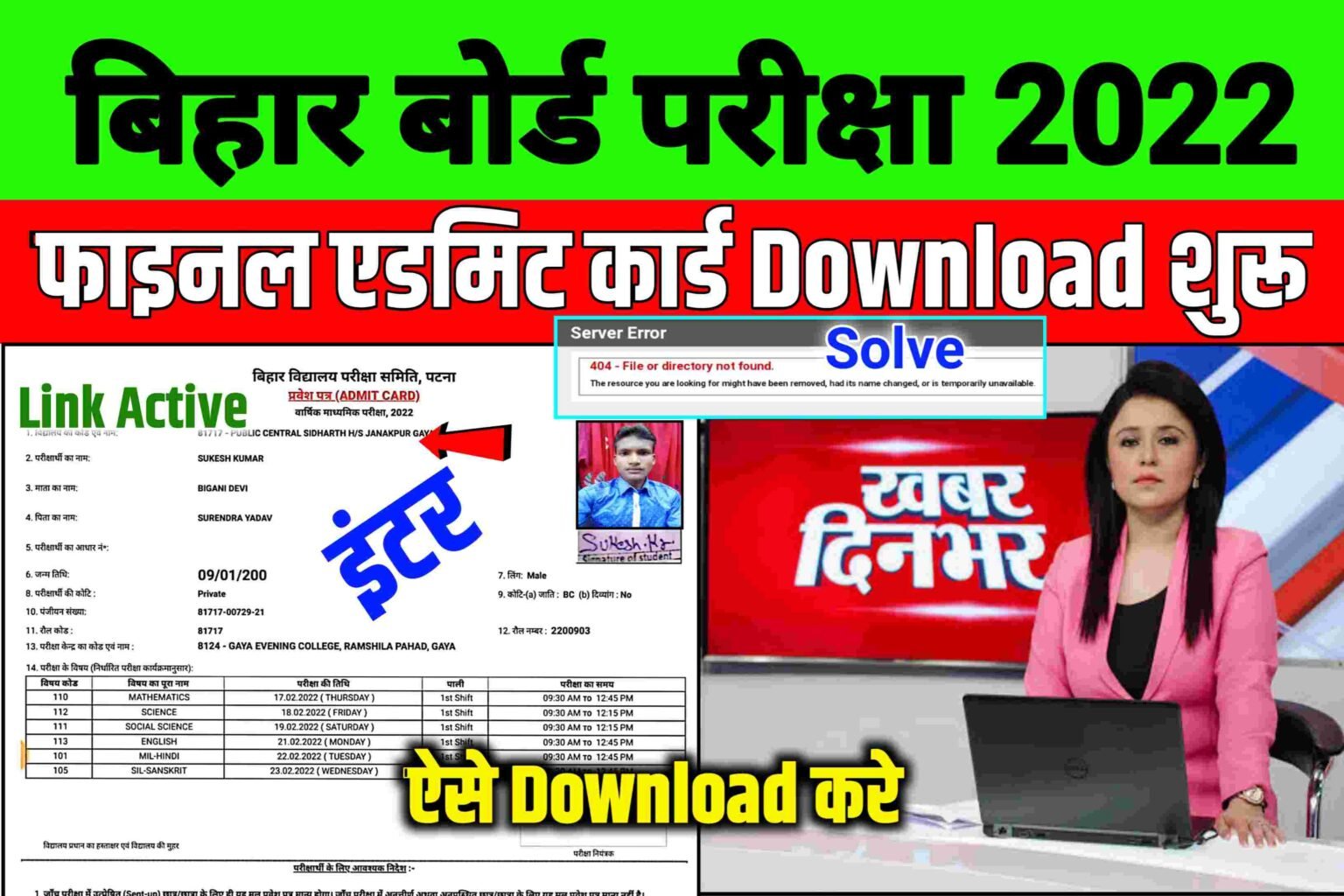 BSEB 12th Admit Card 2022 Download direct link,BSEB 12th Admit Card 2022 Download direct link, Bihar Board 12th Admit Card 2021 download कैसे होगा?,बिहार बोर्ड 2022 का एडमिट कार्ड कैसे चेक करें?,बिहार बोर्ड इंटर का एडमिट कार्ड कब जारी होगा?,बिहार बोर्ड 2022 का एडमिट कार्ड कैसे चेक करें?,बिहार बोर्ड इंटर का एडमिट कार्ड कब जारी होगा?,इंटर का एडमिट कार्ड कैसे डाउनलोड होगा?, 12वीं का एडमिट कार्ड कैसे निकाले?, 12th का एडमिट कार्ड कब जारी होगा?,12वीं का एडमिट कार्ड कब आएगा 2022?,2022 का एडमिट कार्ड कब निकलेगा?,एडमिट कार्ड कब निकलेगा?,Intermediate Admit Card 2022, Inter Admit card download,bihar board admit card 2022, bihar board admit card 2022 class 12, bihar board admit card 2022 link, bihar board admit card 2022 inter, bihar board admit card 2022 12th, bihar board admit card 2022 ka, What is admit card?,Seniorsecondary biharboardonline com Admit card, bihar board 12th admit card 2022 kab aayega, bihar board 12th admit card 2022 date, bihar board 12th admit card 2022 release date,bseb 12th admit card 2022 download, bseb 12th admit card 2022 download direct link, bihar board 12th admit card 2022, download pdf,bihar board admit card 2022, bihar board admit card 2022 class 10th download, bihar board admit card 2022 link, bihar board admit card 2022 inter, bihar board admit card 2022 sarkari result, bihar board admit card 2022 12th, bihar board admit card 2022 ka, bihar board admit card 2022 date, bseb bihar board dummy admit card 2022, 12th class dummy admit card 2022 download, bseb 12th dummy admit card download 2022, bihar board 12th dummy admit card 2022 download, dummy admit card 12th 2022 download link, 12th admit card 2022 download, intermediate dummy admit card 2022 download, 12th admit card 2022 bihar board download, cg 12th admit card 2021, 12th dami admit card 2022 download, hos 12th admit card 2021, bihar board 12th admit card 2022 final, bihar board 12th admit card 2022 sarkari result, bihar board class 12 admit card 2022, bihar board 12th dummy admit card 2022,