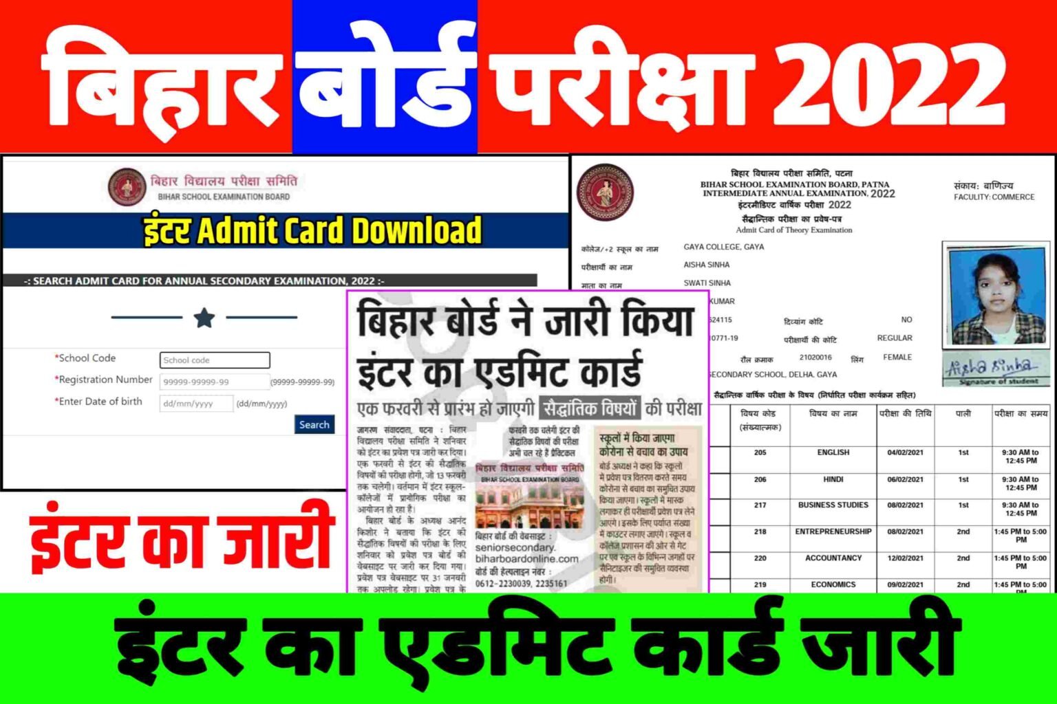 Bihar Board Inter Matric Admit card Download 2022