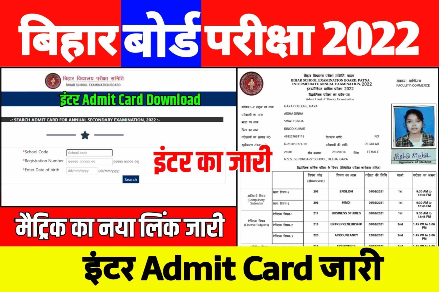 Bihar Board Inter Matric Admit card Download 2022