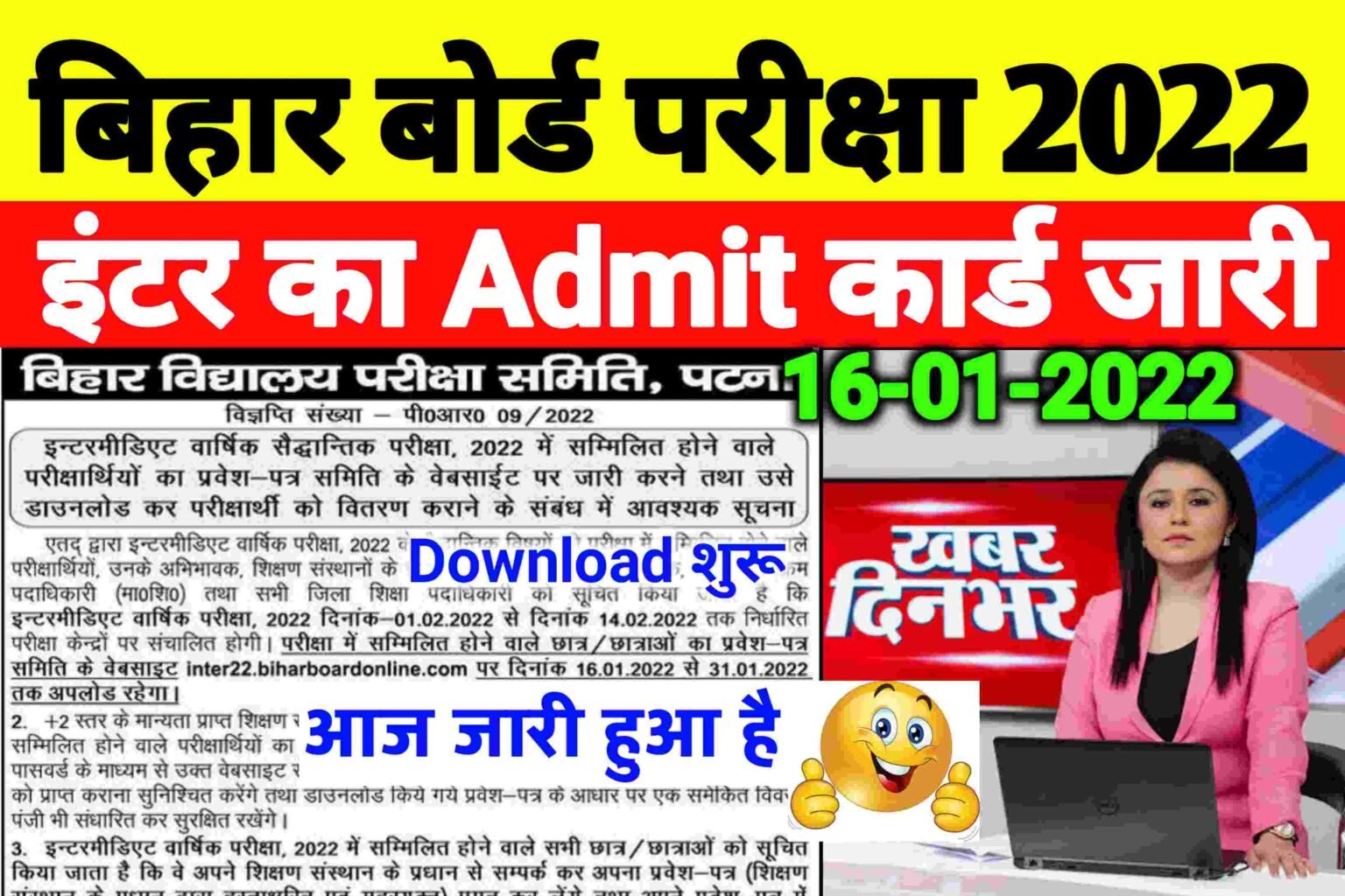 Bihar Board 12th Admit Card 2022 Download PDF,Bihar board 12th admit card 2022 link,BSEB 12th Admit Card 2022 Download direct link,