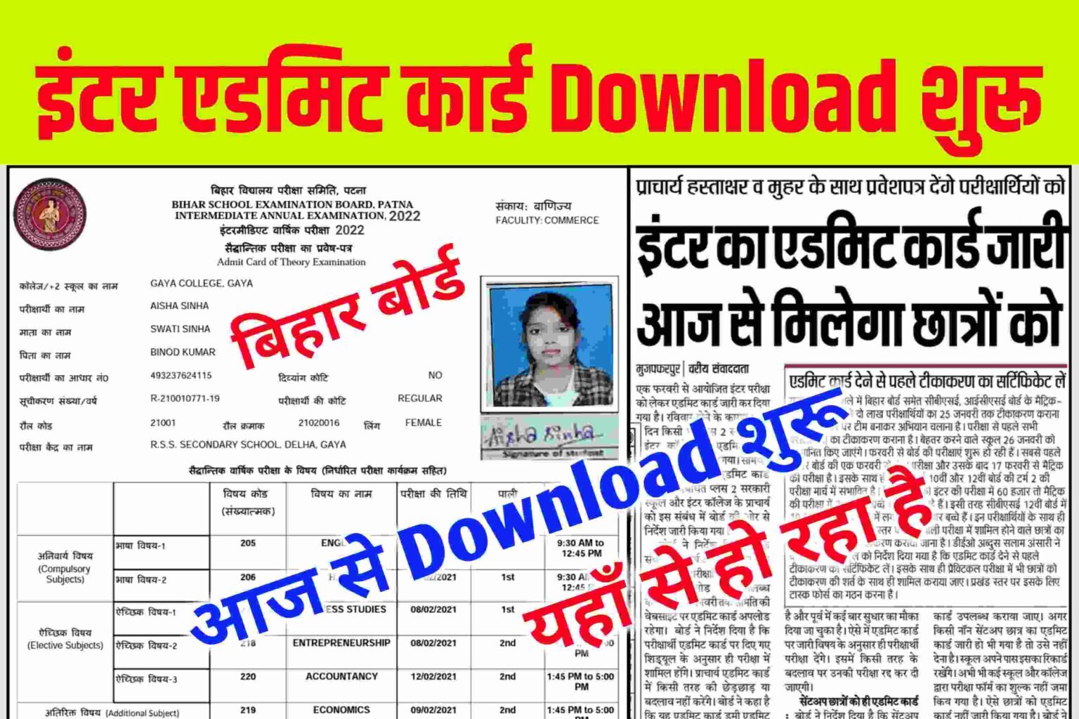 BSEB 12th Admit Card 2022 Download direct link,Bihar Board 12th Admit Card 2022 Download PDF,Bihar board 12th admit card 2022 link,