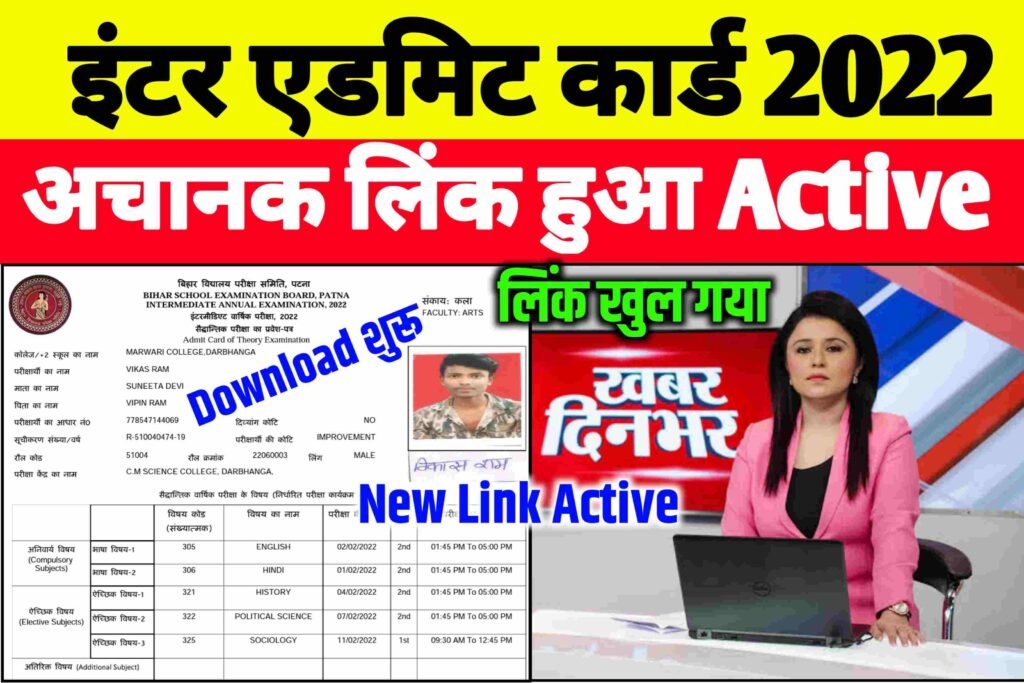 BSEB Inter Admit Card 2022 Download direct link: