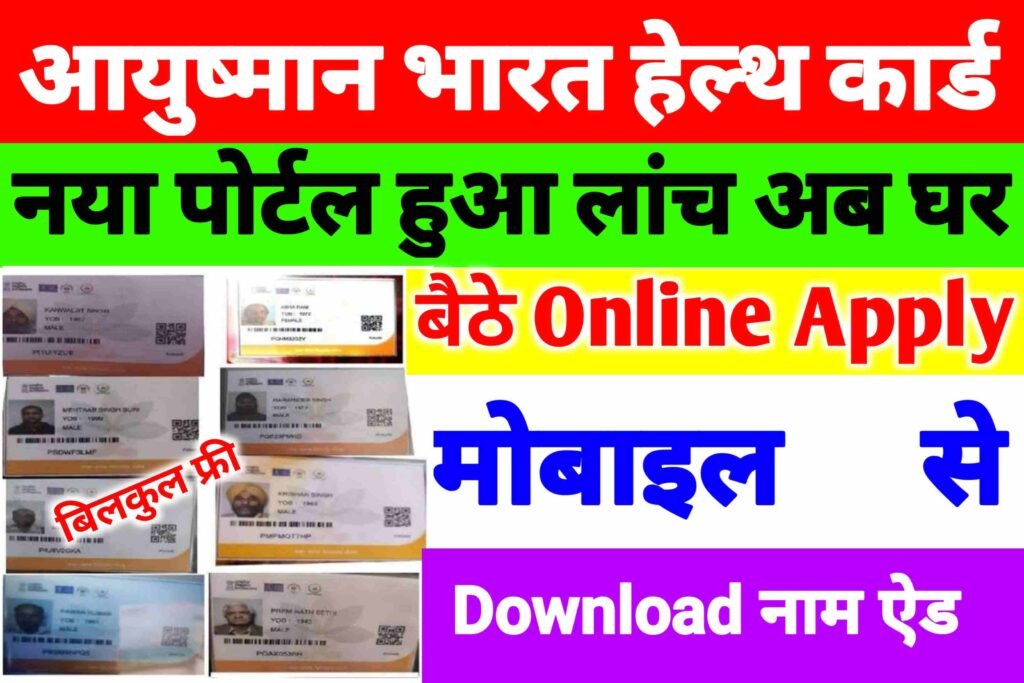 Aayushman Card Online Apply 2022|