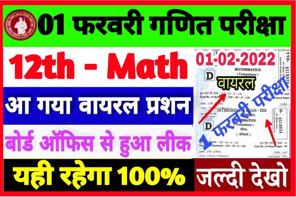Bihar Board 12th Exam 2022 Mathematics Question Paper Out