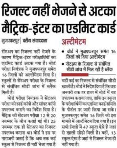 Bihar Board Inter Matric Admit Card Kaise Download Kare 2022