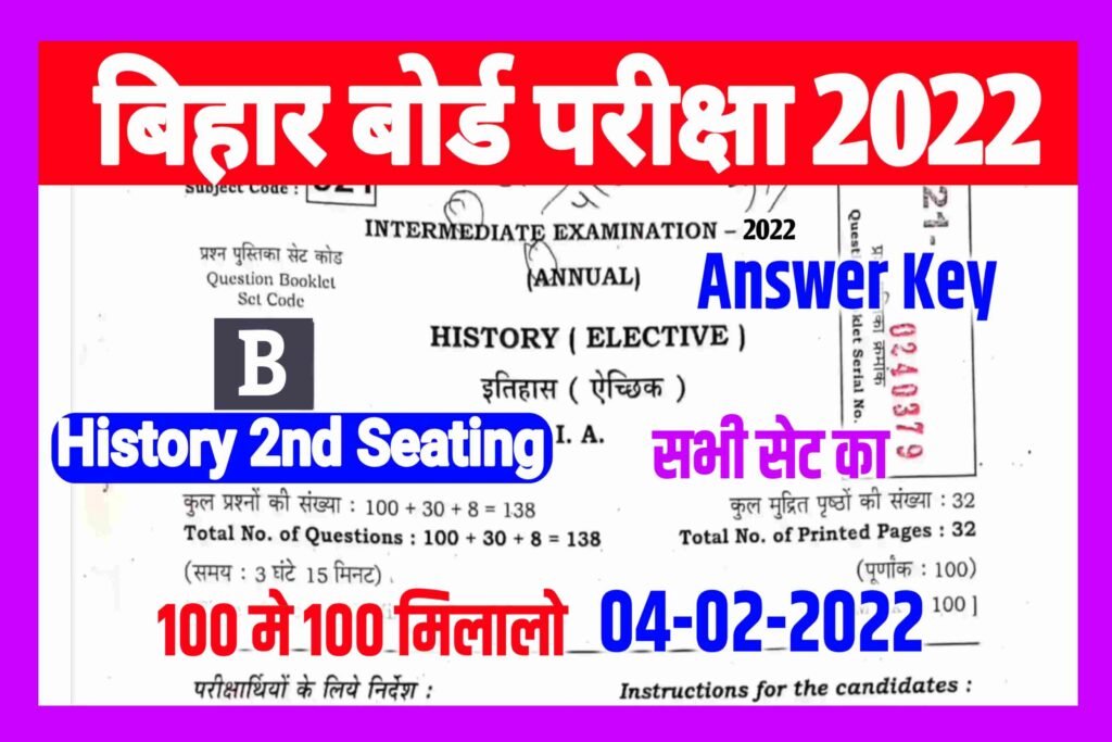 12th History Answer Key (Set- ) Download 2022