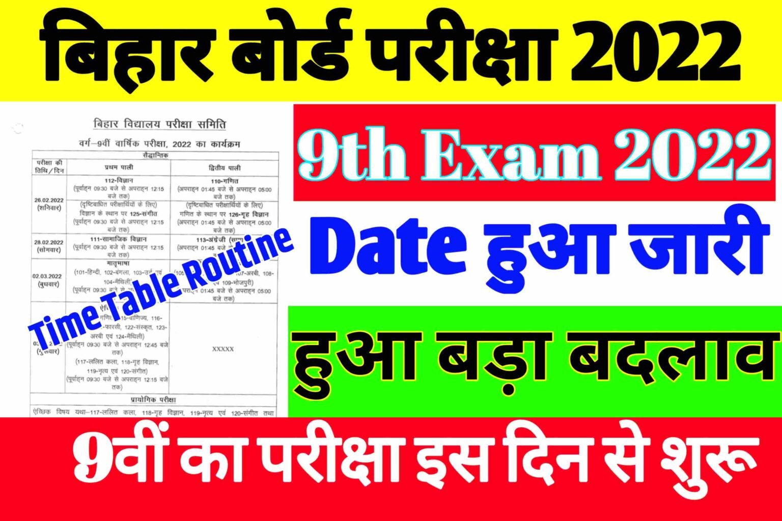 Bihar Board 9th Exam Date 2022|