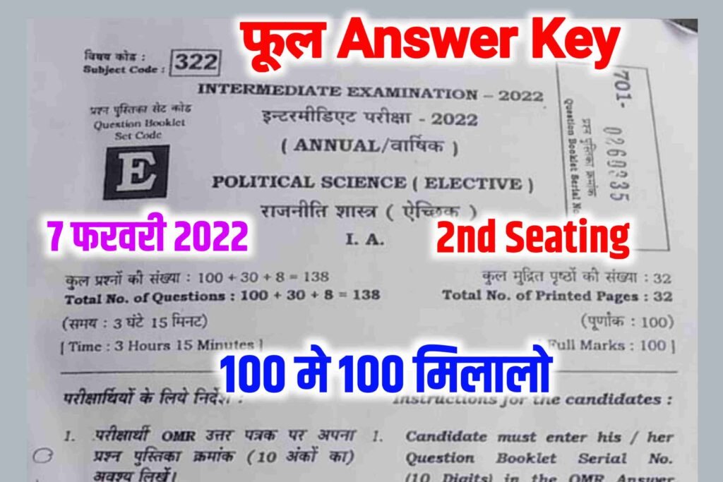 Bihar Board 12th Political science Answer key 2022