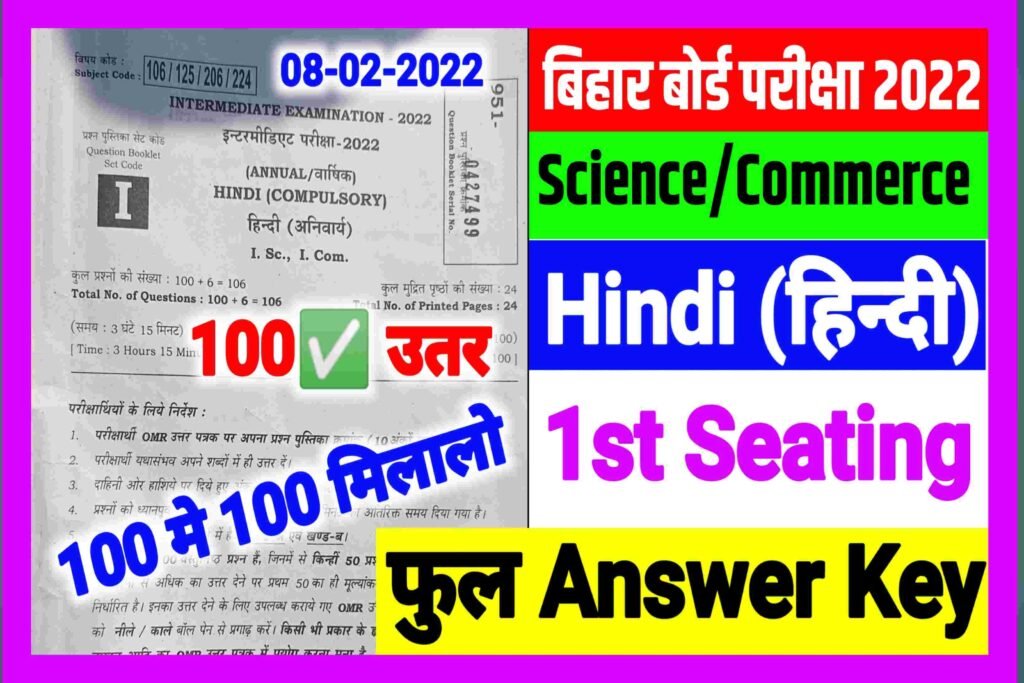 12th Hindi I. com Answer Key Download 2022,12th Hindi I. Sc Answer Key Download 2022,