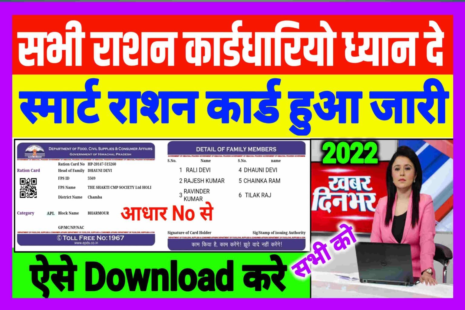 Bihar Smart Ration card 2022