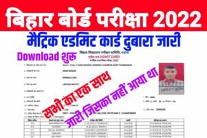 Bihar Board Matric Admit Card Download 2022| Bseb 10th Admit Card 2022 Download|