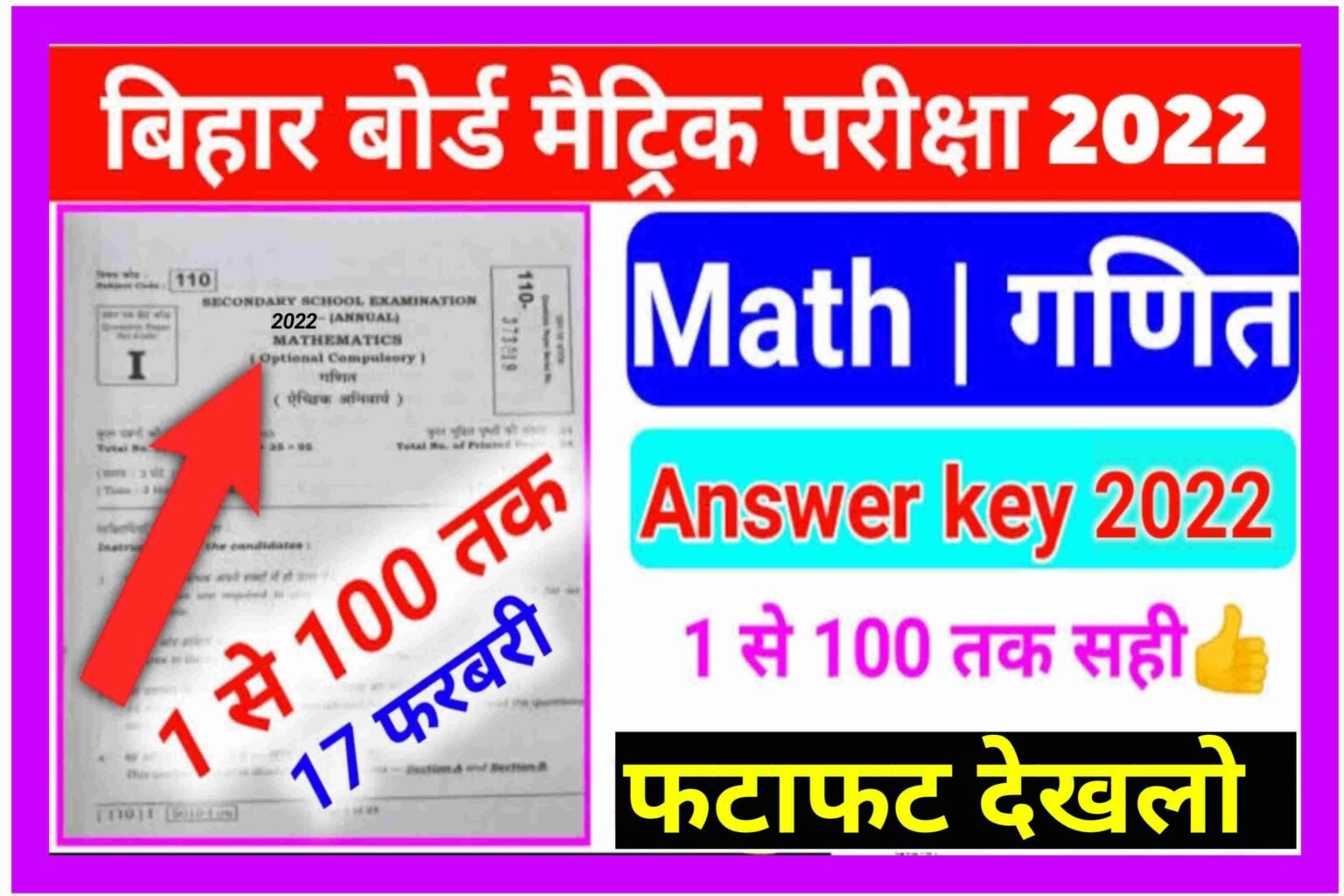 Bseb matric math exam 2022, Class 10 math question paper 2022, Bseb class 10 math question paper 2022, Class 10 math viral objective question, A r Carrier Point, Sumit sir, Class 10 Viral subjective question, Class 10 math viral question paper, Bseb class 10 math question paper out, Bseb class 10 math Original question paper 2022, Class 10 math exam 2022 Answer key, Bihar board class 10 math answer key 2022, Bseb class 10 math answer key, Class 10 math answer key 2022