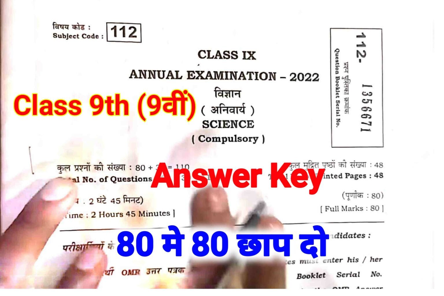 9th Science Answer key 2022| बिहार बोर्ड द्वारा आयोजित होने वाली 26 फरवरी से आने की आज से जैसे मैं आप लोगों की पाता है कि बिहार विद्यालय परीक्षा समिति की ओर से आज से नौवीं क्लास की परीक्षा स्टार्ट है आज प्रथम पाली में जो भी छात्र एवं छात्राओं ने नौवीं क्लास की साइंस आने की विज्ञान का परीक्षा देने जा रहे उन तमाम सभी छात्र छात्राओं के लिए प्रश्न पत्र एवं आंसर की को लेकर विज्ञान विषय की सबसे बड़ी खबर सामने निकल कर आ रही है आप लोग की आंसर की प्रश्न पत्र कहां से और कैसे डाउनलोड करना है सारा जानकारी इस आर्टिकल में आपको देखने को मिल जायेंगे तो इस आर्टिकल को अंत तक जरूर पढ़ें हैं|Bihar Board Class 9 Question Paper 2022 in Science Bihar Board 9th Exam Routine Time Table Download Click Here Bihar Board 9th Exam Ditals 2022  Post Name Bihar Board 9th Time Table 2022 BSEB 9th Exam Start Date 2022 26th February 2022 BSEB 9th Exam End Date 2022 4th March 2022 The Academic Year 2021-2022 Exam Name Bihar 9th Class Annual Examination 2022 BSEB 9th Time Table 2022 Download Stream 9th Class Bihar 9th Result 2022 Date Check Here Official Website biharboardonline.bihar.gov.in 9th Science Answer key 2022| Bihar Board Class 9 Question Paper 2022 in Science तो जैसे मैं आप लोगों की पता है कि बिहार बोर्ड द्वारा नौवीं क्लास की आयोजित होने वाली परीक्षा को टाइम टेबल डेट भी और रूटीन भी जारी कर दिया गया है आज जो है 26 फरवरी को फास्ट सेटिंग में साइंस आने की विज्ञान का परीक्षा होंगे और द्वितीय पाली की बात करे द्वितीय पाली में मैथ आने की गणित का परीक्षा है आप लोग की दोनों परीक्षा का आंसर की एवं प्रश्नपत्र आप लोग इस आर्टिकल में देखने को मिल जाएंगे|9th Science Answer key 2022| परीक्षा पहले प्रश्न पत्र लेने के लिए क्लिक करें Bihar Board 9th Science Answer key 2022| आप लोगों की मैं बता दूं तो 9वीं क्लास की परीक्षा जो है बिहार बोर्ड बोर्ड परीक्षा के तौर पर ही लिए जाएंगे और सेठ कोड की बात करें प्रश्न पत्र सेट कोड की तो सभी का सेट जो है A मिलेंगे आने की A सेट सभी को मिलेंगे इसमें A से ज तक कोई भी सेट नहीं देखने को मिलेंगे सभी को एक ही सेट मिलेंगे और सभी का एक ही प्रश्न रहेंगे लाइन से| Bihar Board 9th Question 2022, Bihar Board 9th Questions Answers Key 2022, Bihar Board 9th Question Answer 2022 Download, तो आप लोगों के लिए नीचे साइंस आने की विज्ञान का आंसर की अपडेट कर दिया गया है आप लोग जो फटाफट से आपने आंसर की देख सकते हैं Class 9th Science Exam 1St Shift Answer Key 2022- Set- A सभी का सेट एकही रहेगा ok⤵️ Q.N. ANS Q.N. ANS Q.N. ANS Q.N. ANS 1. B 26. 51. B 76. A 2. B 27. B 52. 77. 3. 28. B 53. C 78. C 4. B 29. C 54. B 79. C 5. C 30. 55. C 80. D 6. B 31. 56. A 7. D 32. C 57. 8. A 33. 58. 9. C 34. D 59. 10. 35. D 60. A 11. 36. B 61. C 12. 37. B 62. C 13. C 38. 63. 14. C 39. 64. D 15. 40. C 65. B 16. 41. 66. A 17. 42. 67. 18. C 43. C 68. A 19. B 44. 69. 20. 45. C 70. 21. C 46. B 71. A 22. C 47. 72. 23. B 48. C 73. C 24. B 49. 74. D 25. D 50. 75. कक्षा 9 वीं वार्षिक परीक्षा 2022 रूटीन – Click Here Useful Important Links Official Notification Click Here 9th Registration Click Here Official Website Click Here Join Telegram Click Here Join YouTube Click Here 9th Science Answer key 2022| Bihar Board 9th Science Answer key 2022| बिहार बोर्ड 9वीं परीक्षा 2022 विज्ञान प्रश्न पत्र उतर Download... 9th Science Answer key 2022| Bihar Board 9th Science Answer key 2022