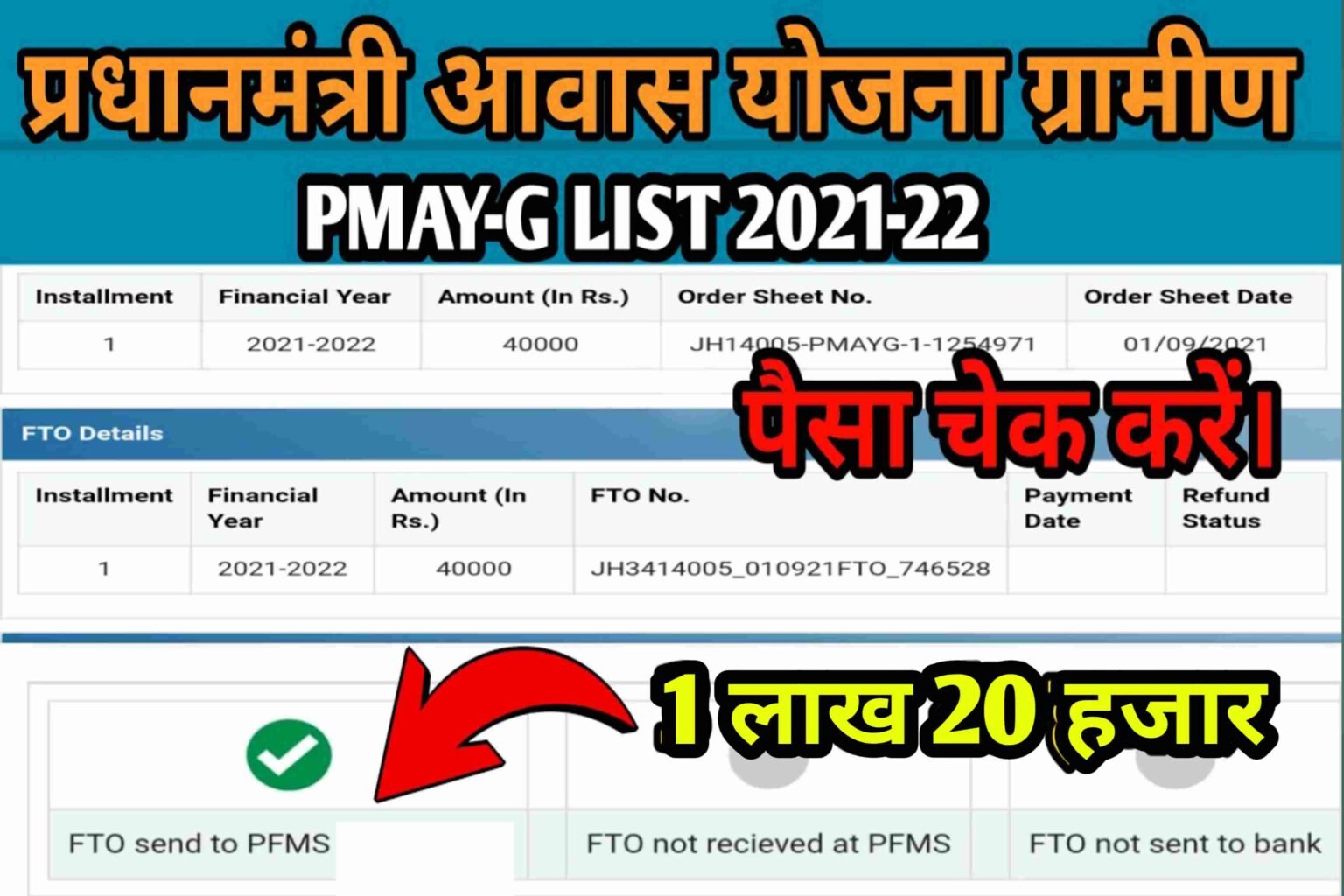 Pm Awas Yojana Payment Check 2022|