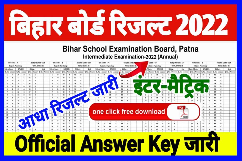 Official Answer key download 2022, Objective Answer key inter 2022, 12th Official Answer key 2022, Bihar board 12th official answer key 2022, result official answer key 2020, inter official answer key Bihar board, Bihar board inter official answer key 2022, BSEB 12th official answer key, BSEB 10th official answer sheet, Bihar board today news, Bihar board matric official answer key 2022, Bihar board inter official answer key 2022, Bihar board result 2022, Bihar board matric result 2022, Bihar board inter result 2022, matric result 2022, inter result 2022, how to check Bihar board result, matric result kaise check Karen, inter result kaise check Karen,