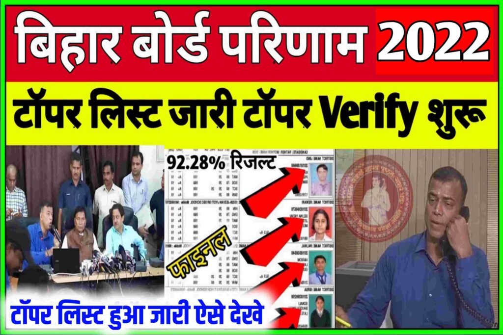 Bihar Board Inter Topper list 2022