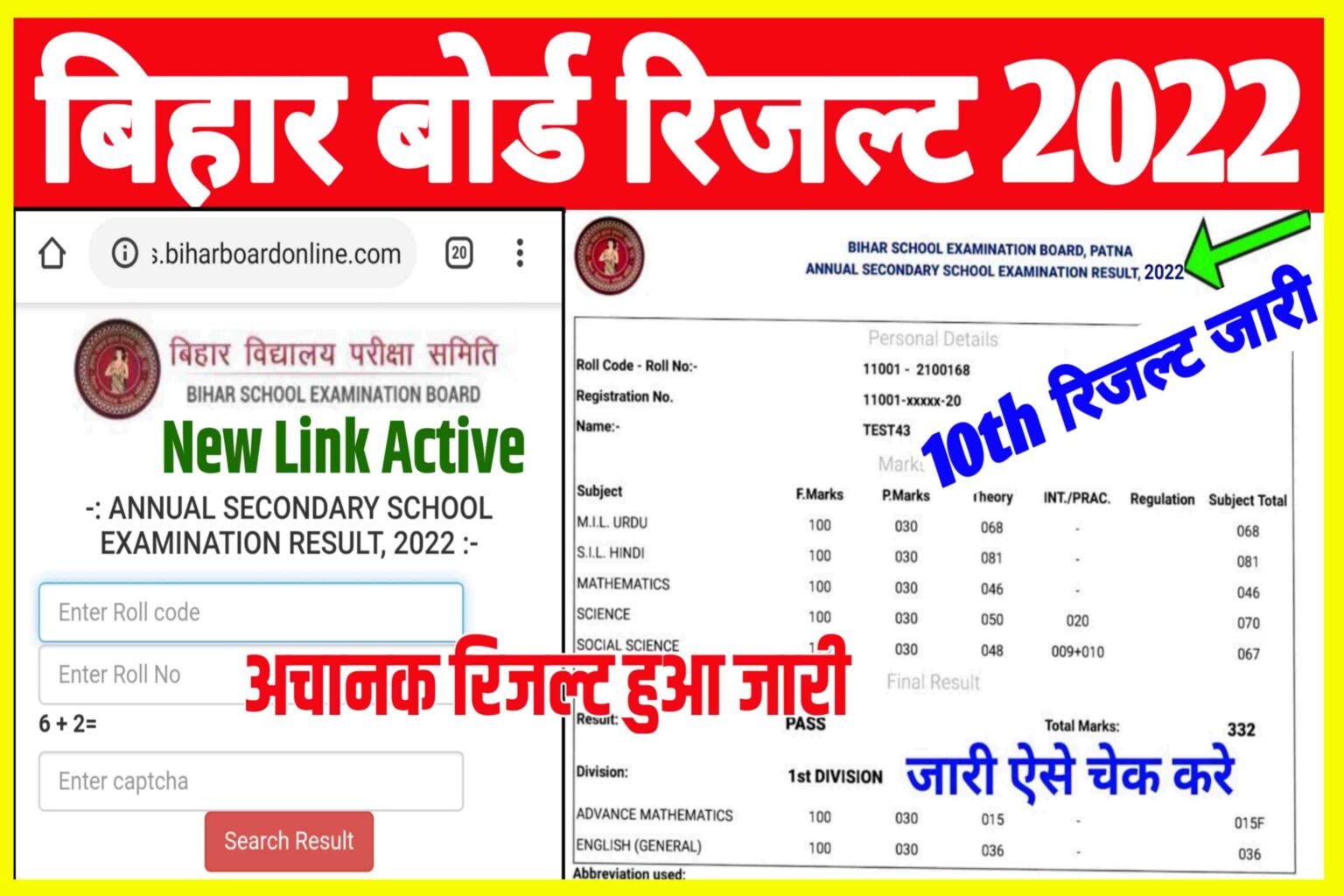 Matric Result 2022 Out| Bihar Board 10th Result 2022 Out|