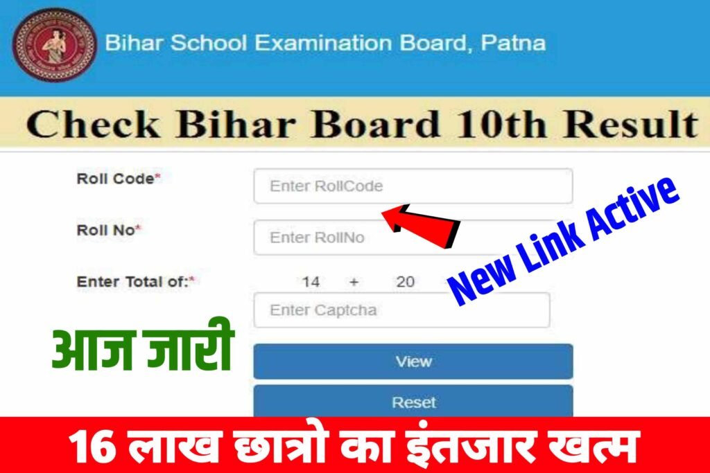 Bihar Board 10th Result 2022 Check| Bihar Board Matric Result 2022 Kaise Dekhe