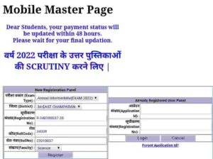 Bihar Board 12th Scrutiny 2022 Online Apply|