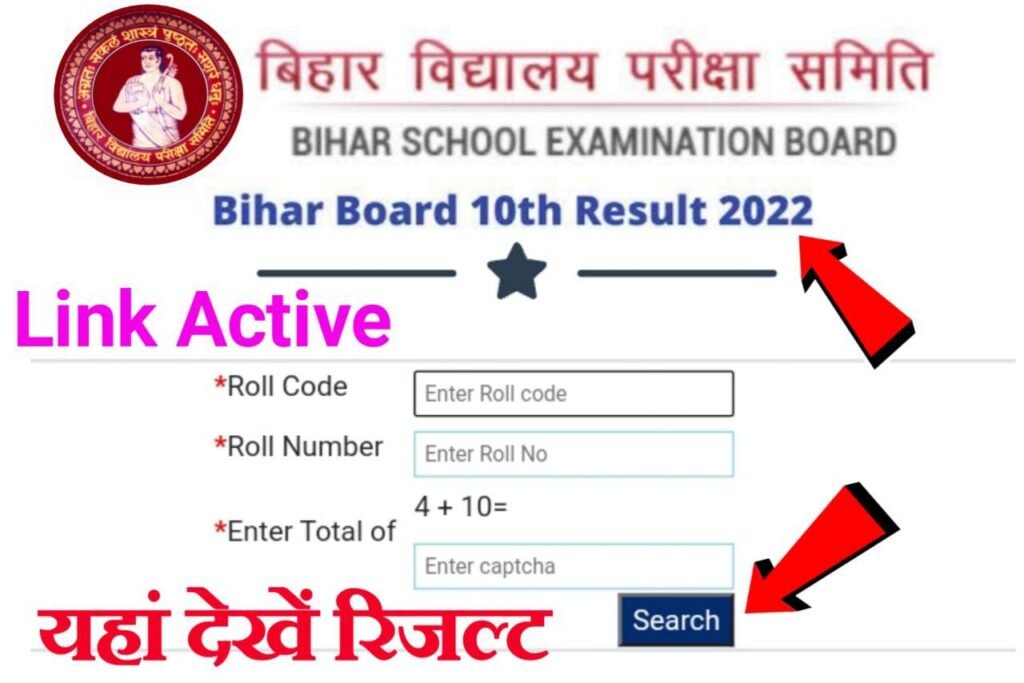 Matric Result Check 2022| Bihar Board 10th Result 2022 Out|