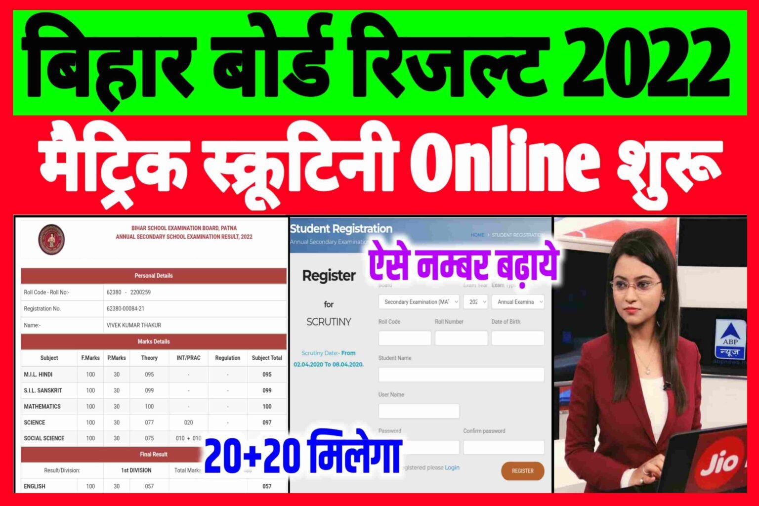 Bihar Board 10th Scrutiny 2022 Online Apply|