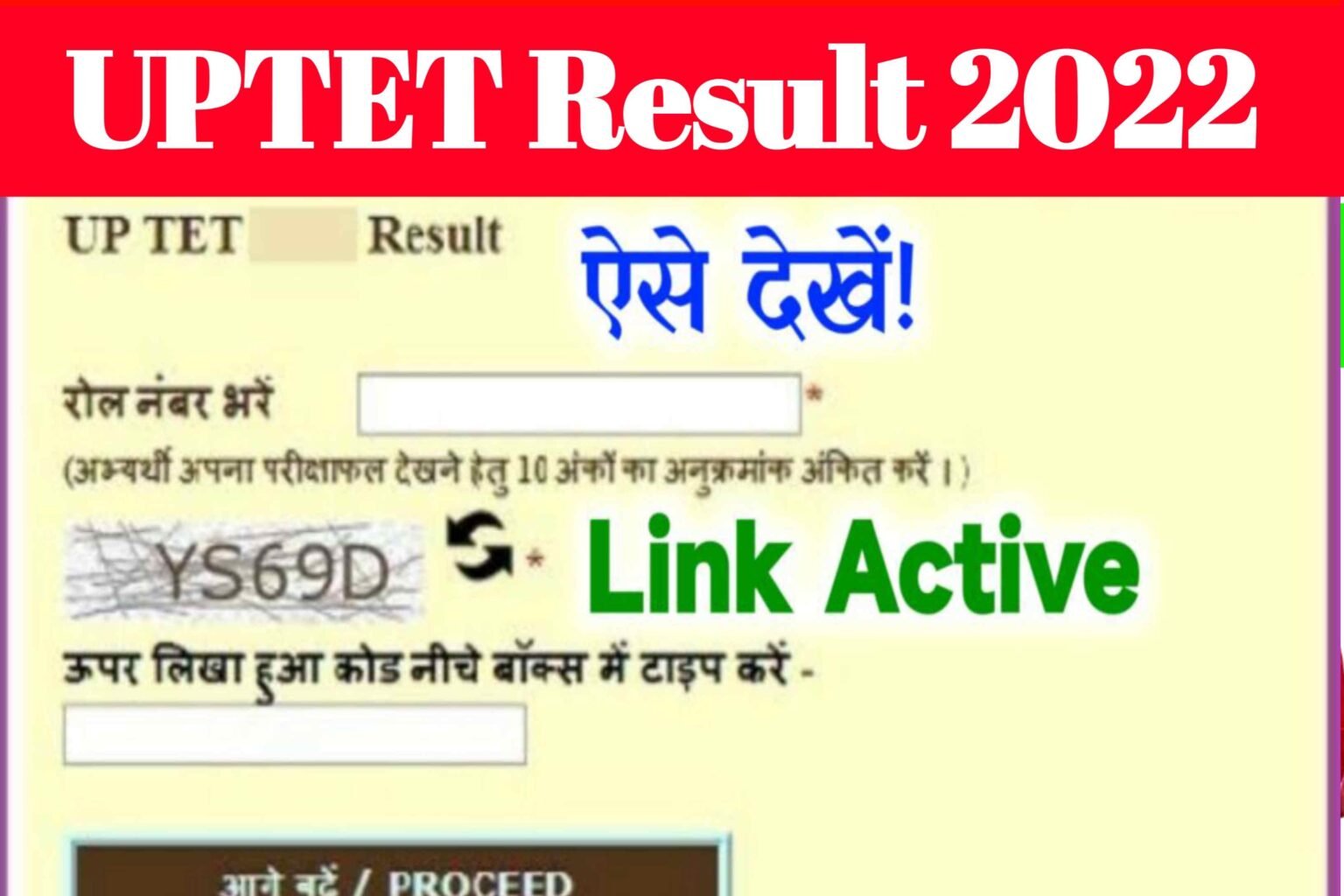 Uptet Result Check 2022| UPTET Result direct link|