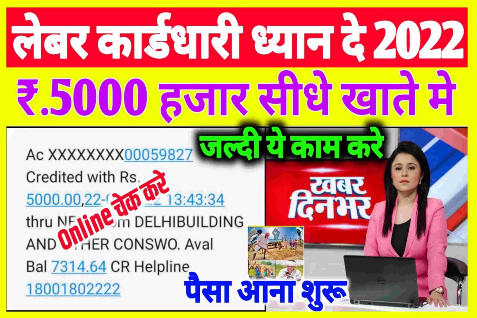 Labour Card ₹.5000 Payement Check 2022| labour card delhi 5,000 hindi