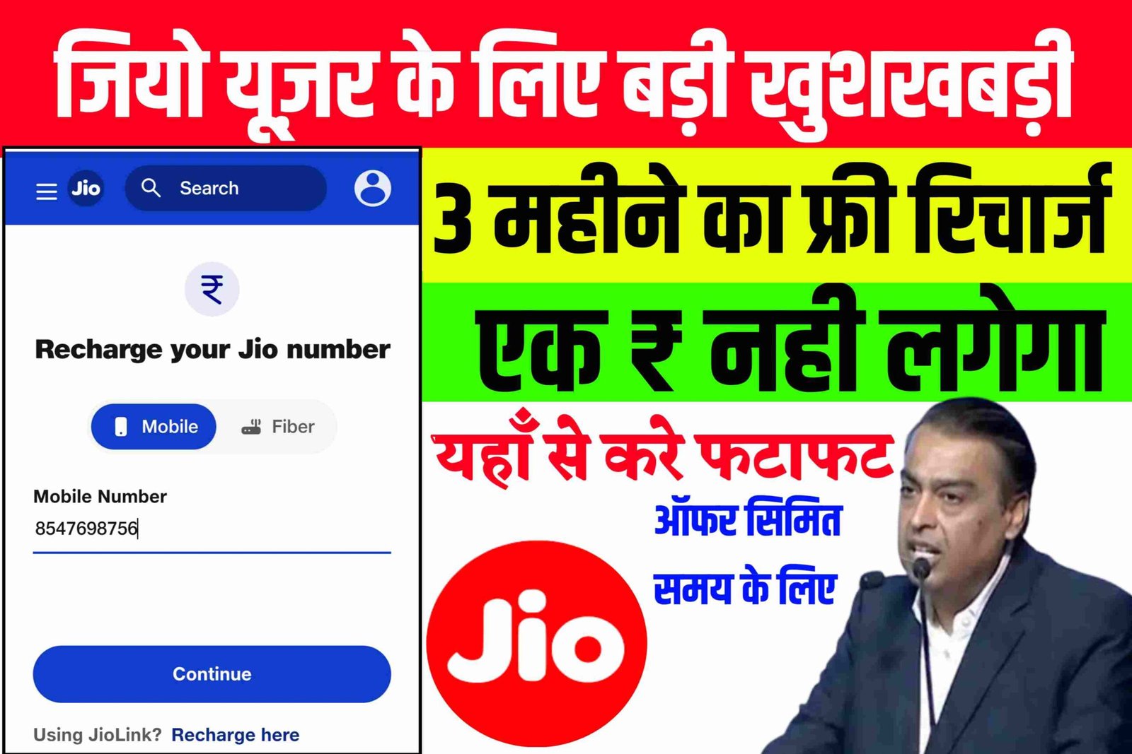 Jio Free Recharge Code Number - wide 5