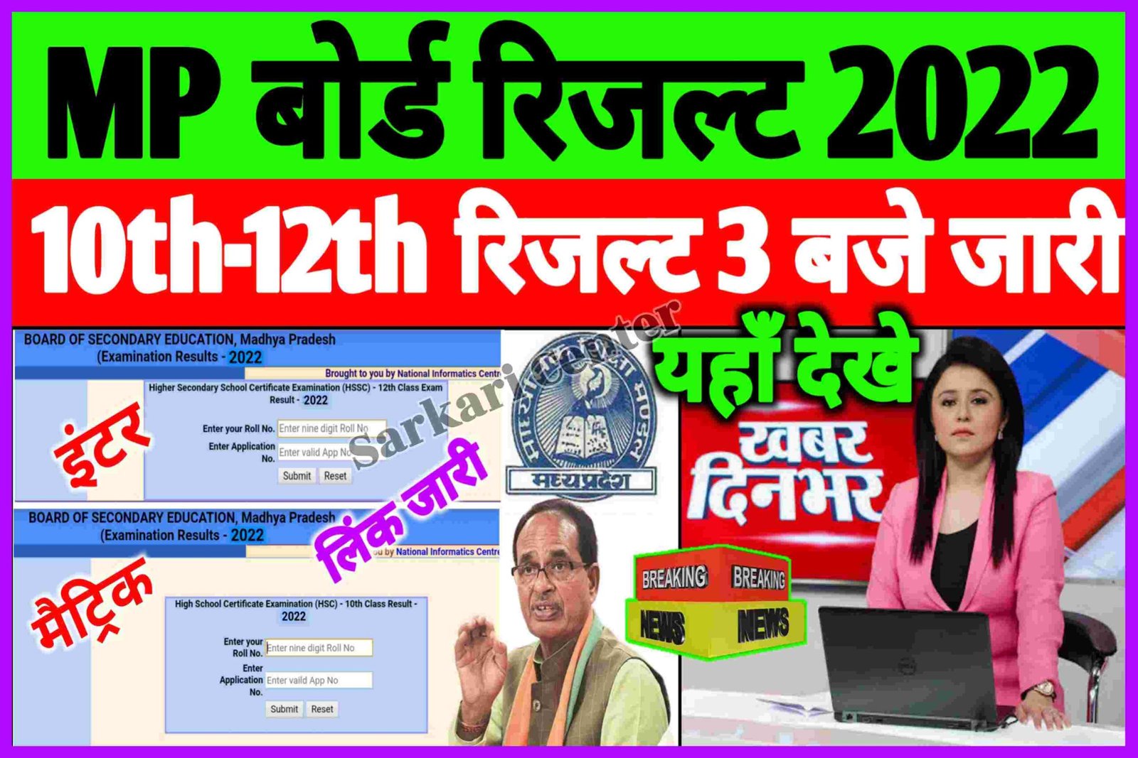 mp-board-matric-inter-result-2022-date-mp-board-result-kaise-dekhe