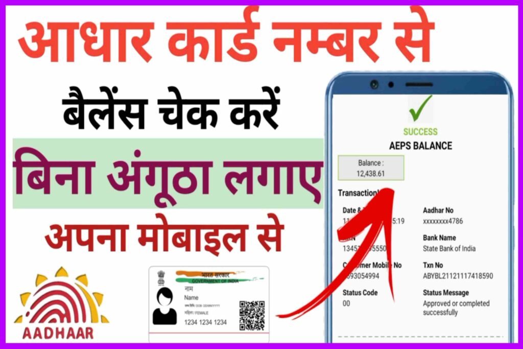 Mobile Se Bank Balance Kaise Check Kare| Online Bank Balance Kaise Dekhe