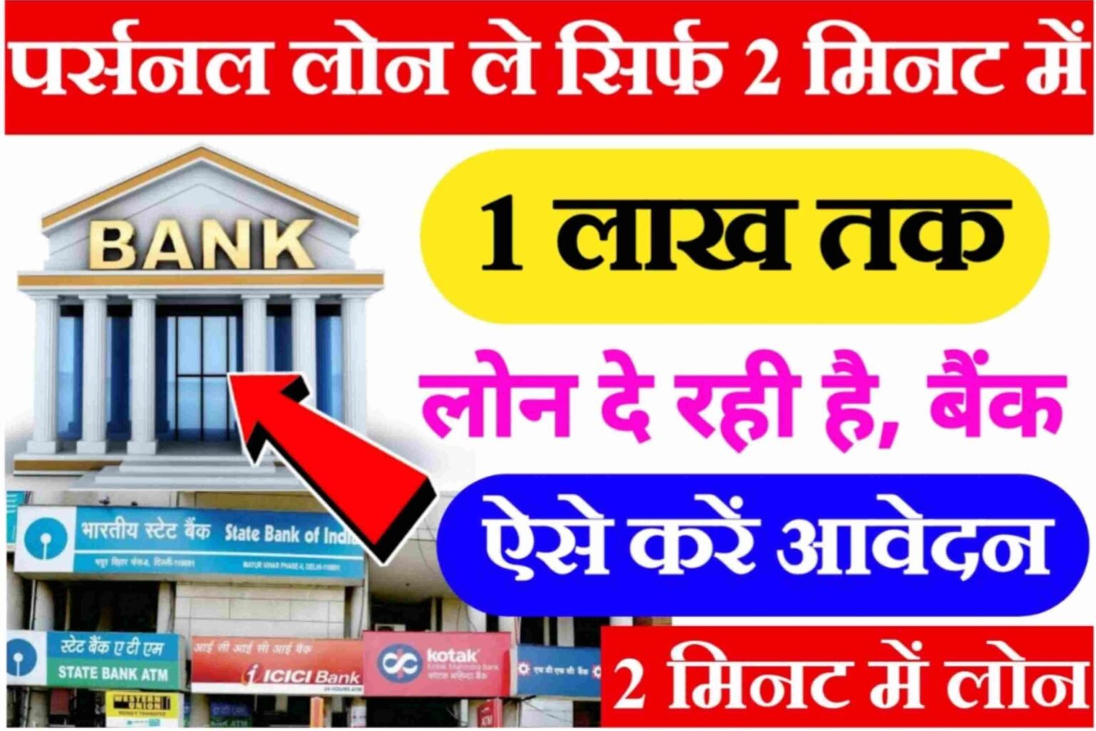 Bank Se Personal Loan Kaise Le:. Bank Se Online Loan Kaise Le|