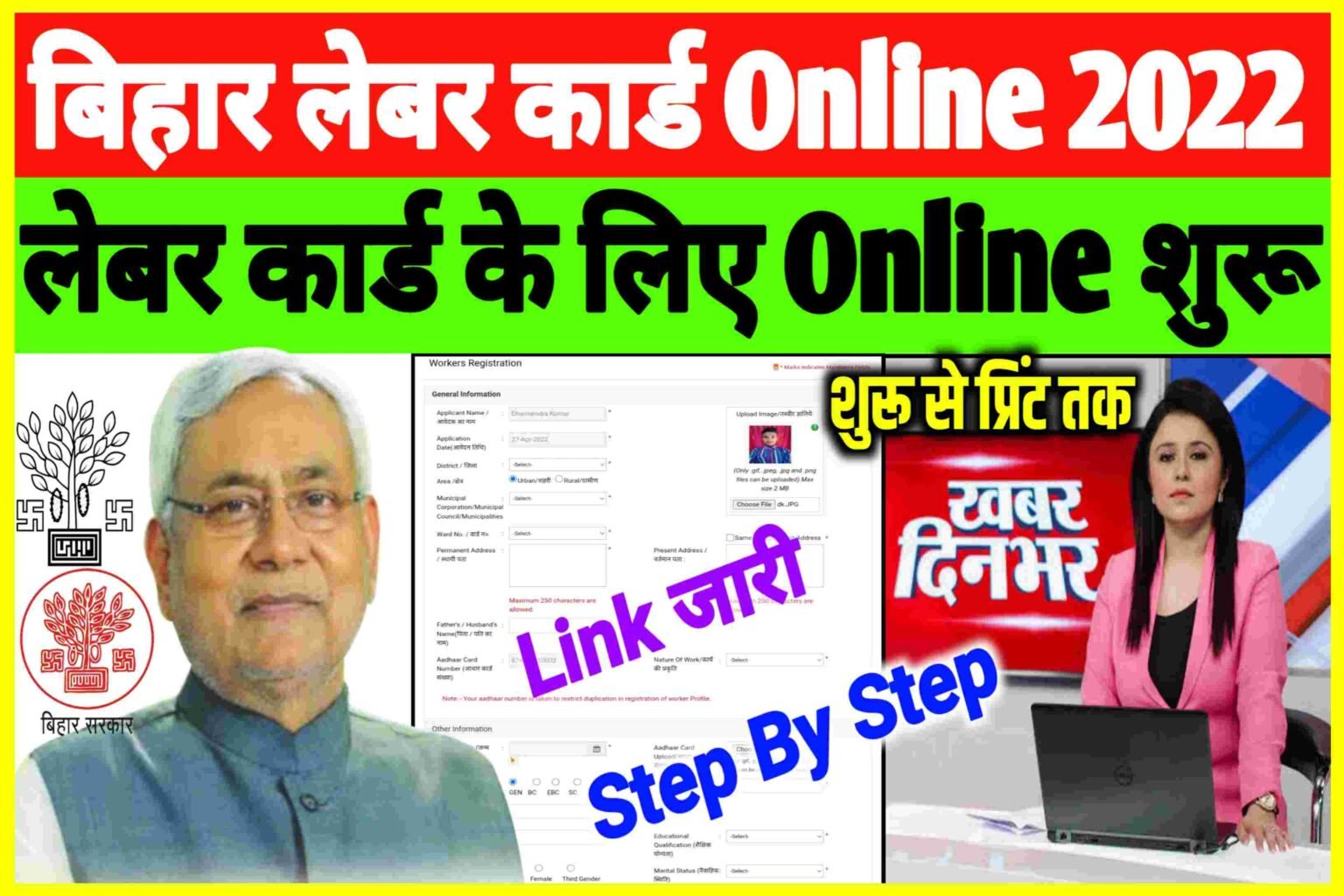 Bihar Labour Card Online Apply 2022|