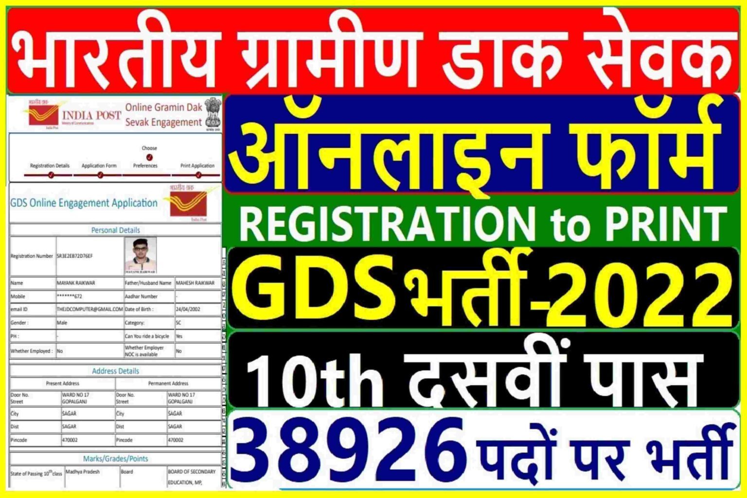 GDS Online Apply 2022| India Post Office Vacancy 2022| India Post GDS Recruitment 2022|