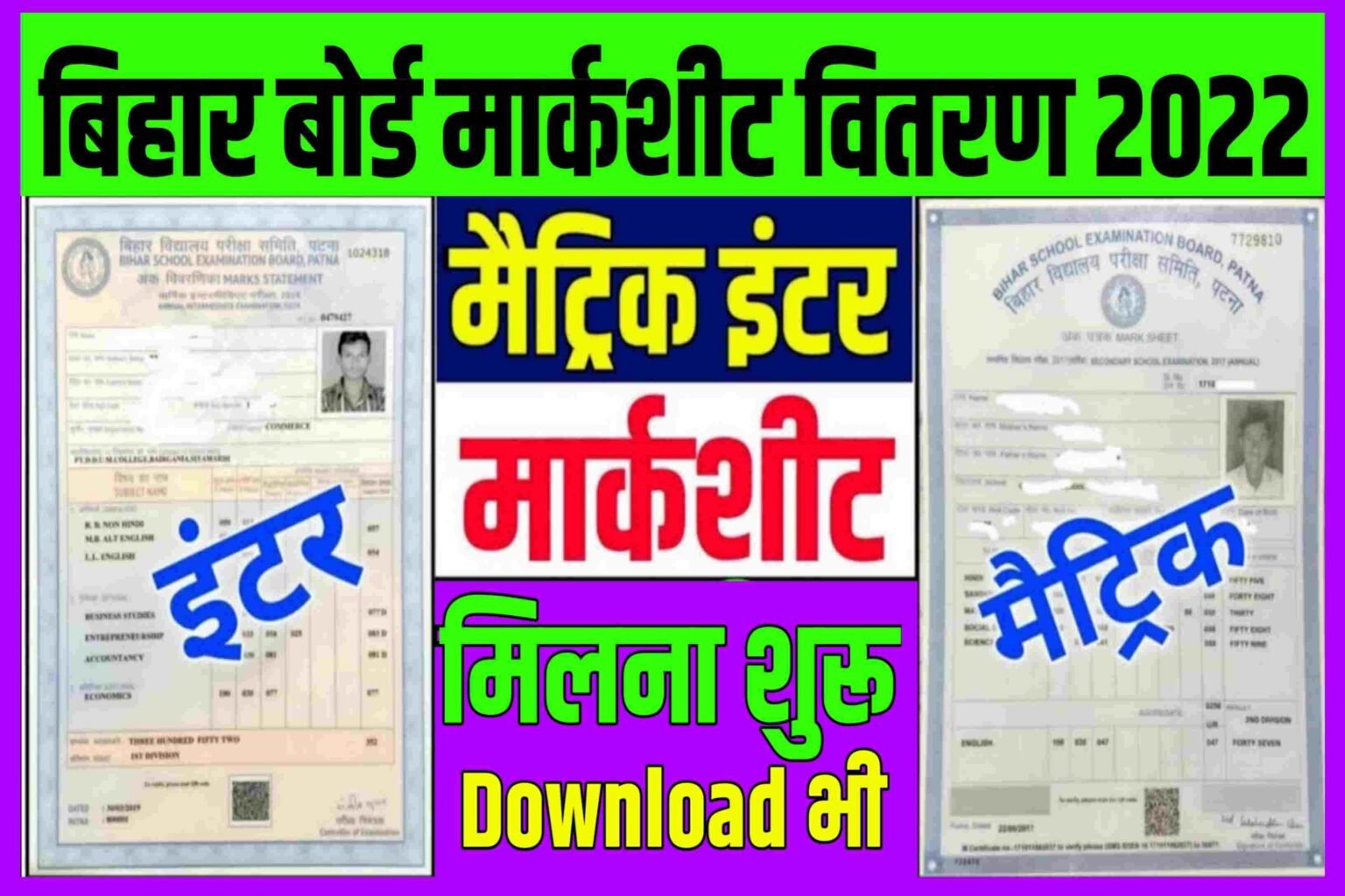 Bihar Board Marksheet 2021 Inter Matric Marksheet Kaise Download